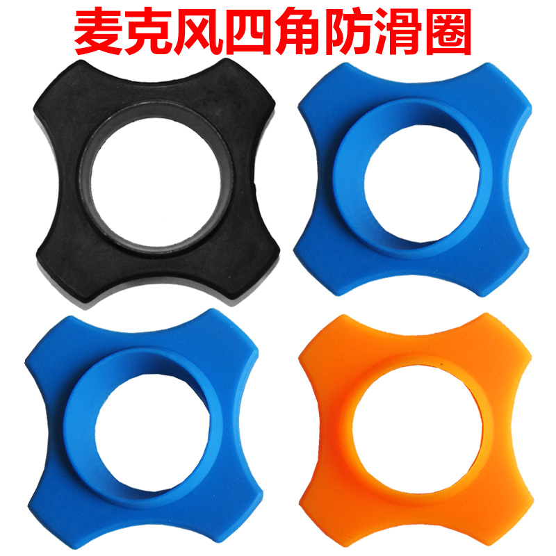 Microphone anti-roll ring anti-slip ring microphone anti-slip sleeve KTV anti-shock ring microphone four-corner ring
