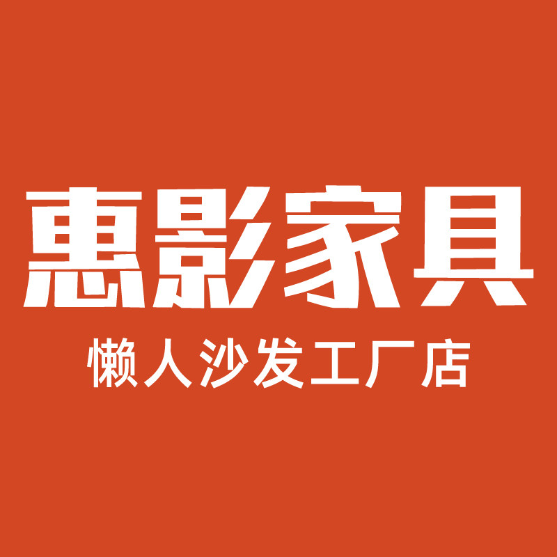 惠影时尚家具工厂的LOGO