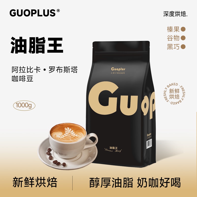 Guoplus Italian Espresso Extra Rich Fat King Commercial Italian Espresso Freshly Roasted Blended Coffee Beans 1kg