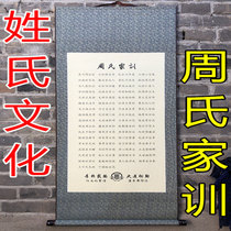 Zhous family motto Zhou Dunyi family rules family law clan family party gifts family training custom calligraphy and painting decorations