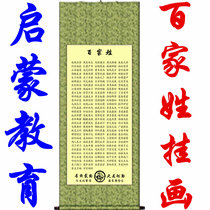 Surnames rules the three-character qian zi wen wall hanging wall sticker calligraphy classroom Chinese decorative painting gift items