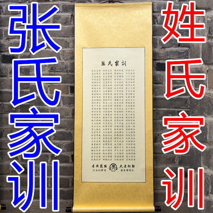 Zhang's Family Training Hung Painting Decoration Wall Decoration Scroll Pendant Character Painting Family Gauge Family Law Religious pro-party meeting Gift gifts