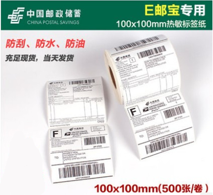 Manufacturer direct marketing authentic three-proof heat sensitive label paper 100 * 100 * 500 sheets E mailbao special adhesive hot sensitive paper