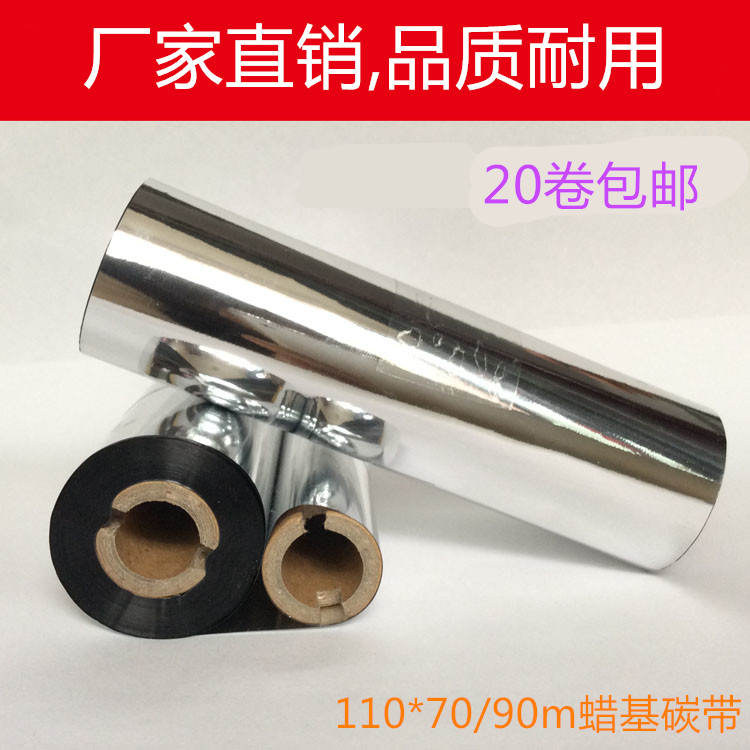 GK888T reinforced wax-based carbon belt 110mm * 70m tubule core biaxial label barcode ribbon Q8 printing carbon ribbon