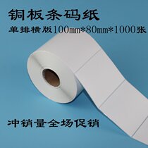 Copper plate label paper 80*90 100 120 Amazon FBA outer box label sticker logistics packaging address label