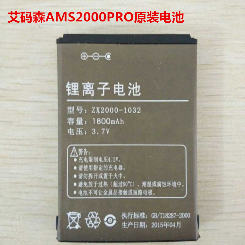 Aidsen AMS2000pro disc point machine assorted original battery data mining collector battery 2500mah 3 7V