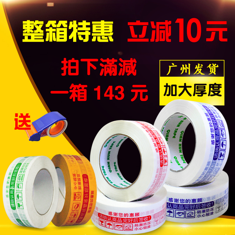 Taobao warning tape sealing tape sealing express packaging tape wholesale large roll transparent tape whole box beige