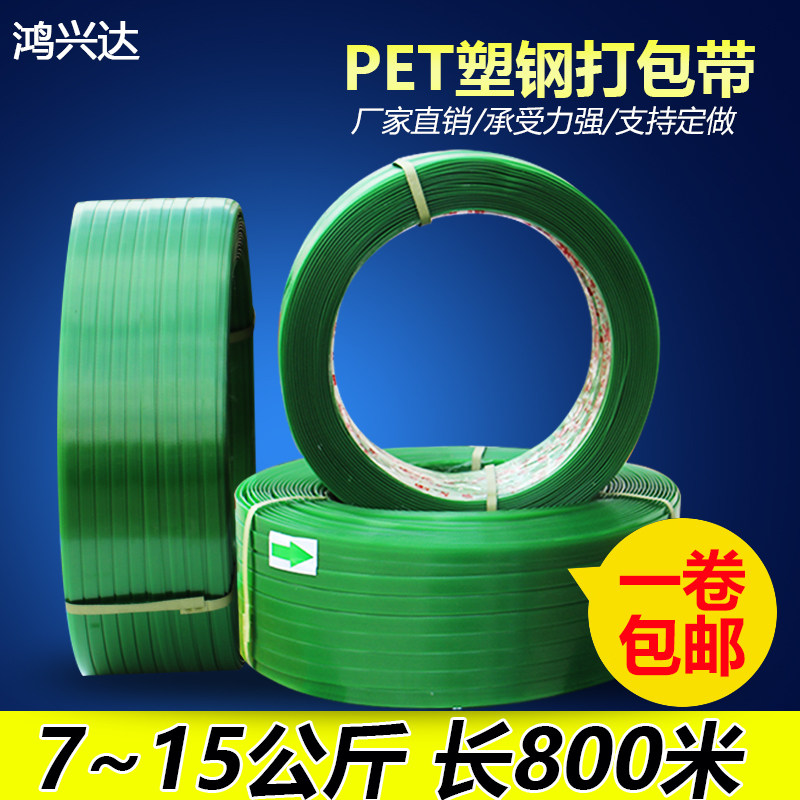 PET plastic steel belt green plastic strapping belt 1608 strapping strap 7-15kg packaging strip plastic steel rope part