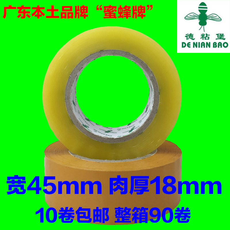  Seal case adhesive tape Taobao transparent seal case adhesive tape seal adhesive bandwidth 4 5CM* 1 8