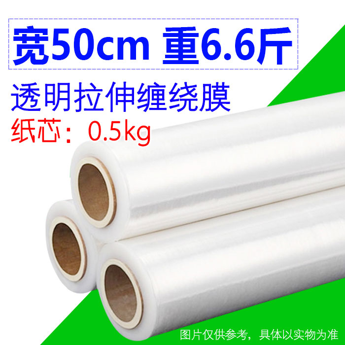 Winding film 50cm stretch film packaging film weighs 6 kg