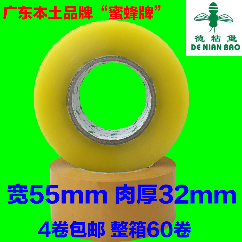  Seal case adhesive tape Taobao transparent seal case adhesive tape set to rubberized seal adhesive bandwidth 5 5CM3 2
