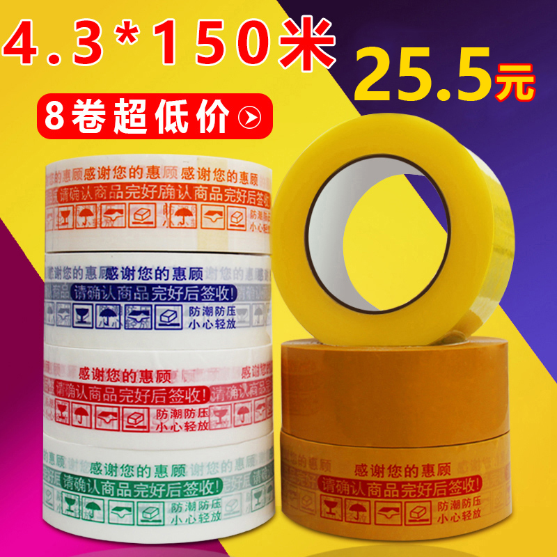警示语胶带淘宝封箱胶带批发快递封口胶透明胶带包装胶带胶布胶纸
