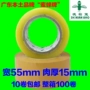 Băng niêm phong băng keo Scotch tùy chỉnh Taobao Express băng màu be niêm phong băng thông 5,5CM * 1.5 bang dinh 3m