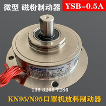 YSB-0 5YSC-0 5A Magnetic powder brake clutch Weizheng N95 Mask machine discharge controller governor