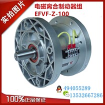 EFVF-Z-100 Yanxin EFVF-100 motor double flange electromagnetic clutch brake set DC24V 10KG-M
