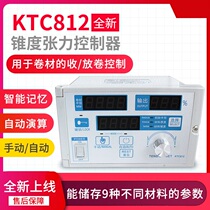 KTC812 Algorithmic Tension Controller Magnetic Powder Clutch Brake Brake Semi-automatic Tension Controller