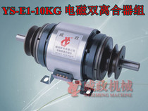 Weizheng YS-E1-2 5 YS-E1-5 YS-E1-10 Electromagnetic double clutch group with pulley DC24V