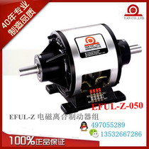 EFUL-Z-100 050 025 015 200 Electromagnetic clutch brake set Taiwan Yanxin brake DC24V