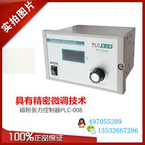 PLC-008A manual tension controller PLC-008B Pulixi magnetic powder clutch brake tensioner