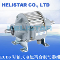 EUDS-5 EUDS-10 EUDS-40 EUDS-2 5HELISTAR Shengyang Electromagnetic clutch brake