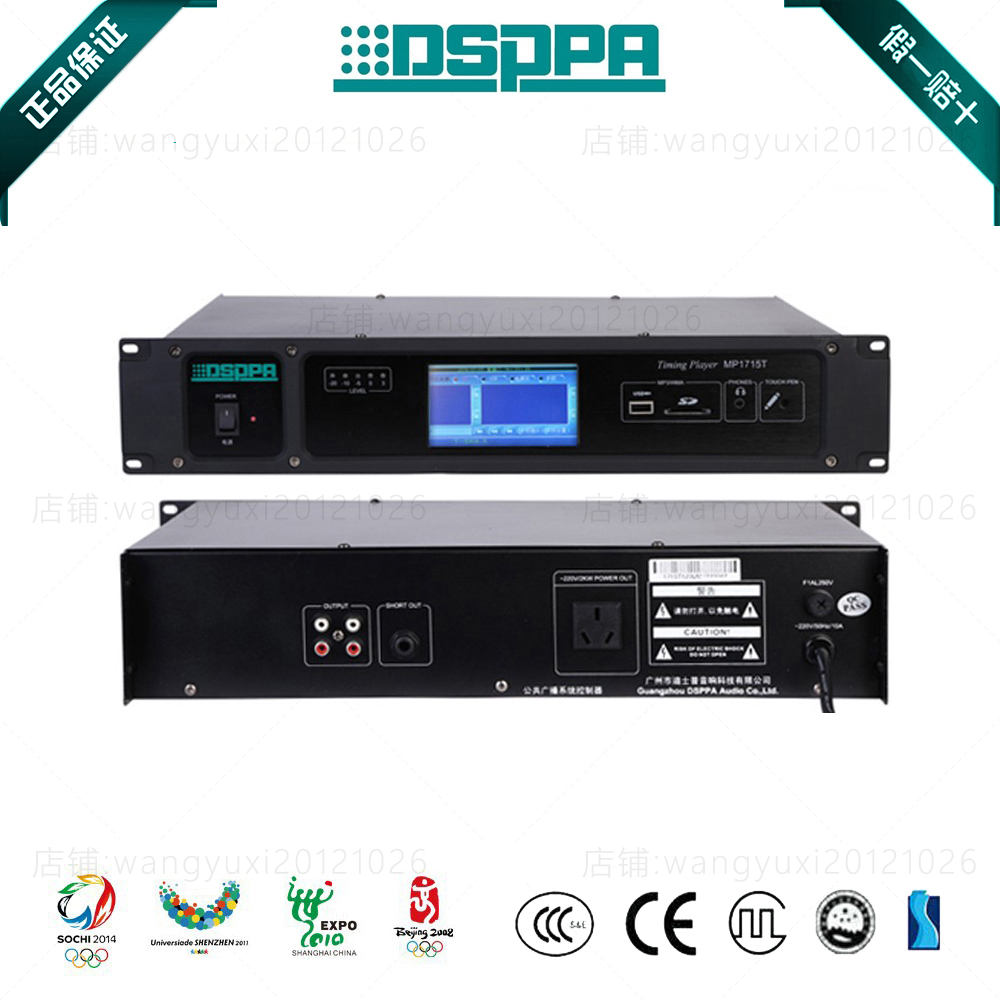 DSPPA disserp MP1715T MP1715TIII program timing player can be externally inserted with U disc and SD card