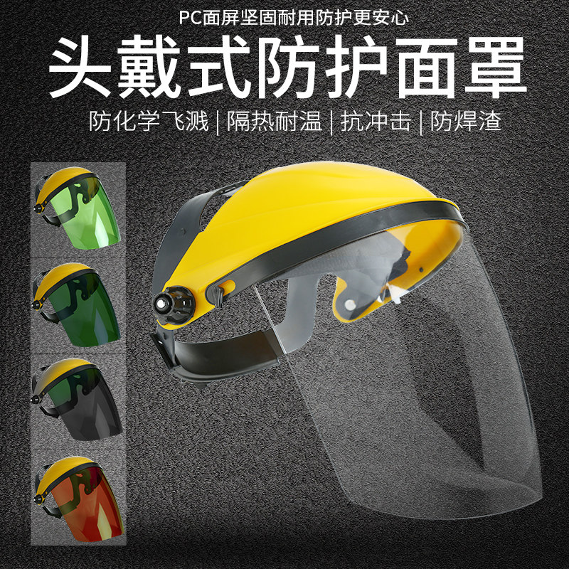 Grinding dust mask argon arc welding gas welding protective mask anti-shock anti-splash electric welding mask high temperature resistance