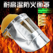 Smelting high temperature 1000 degree aluminum foil protective mask forged steel mill front fire insulation cover