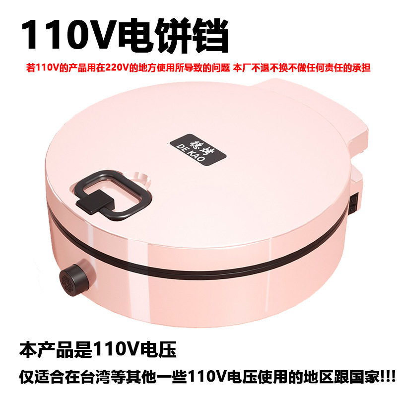110v volt small appliances Double face electric cake stall Home Double face heating frying pancake pan Automatic power cuts deepen non-stick pan-Taobao