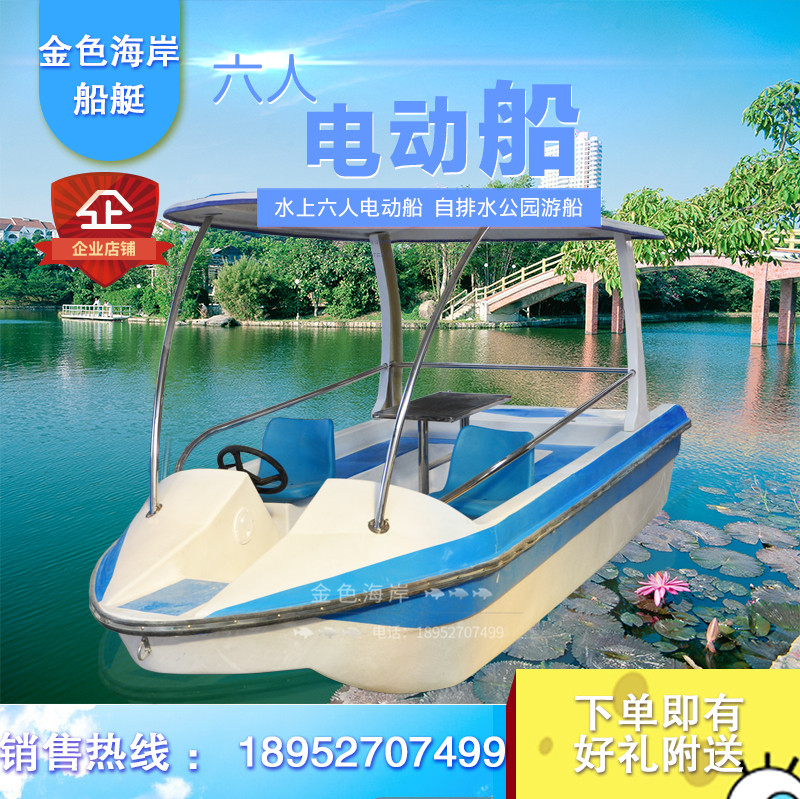 Six-person electric boat Water leisure tourism sightseeing fiberglass boat Couple Park cruise Scenic area Battery electric boat