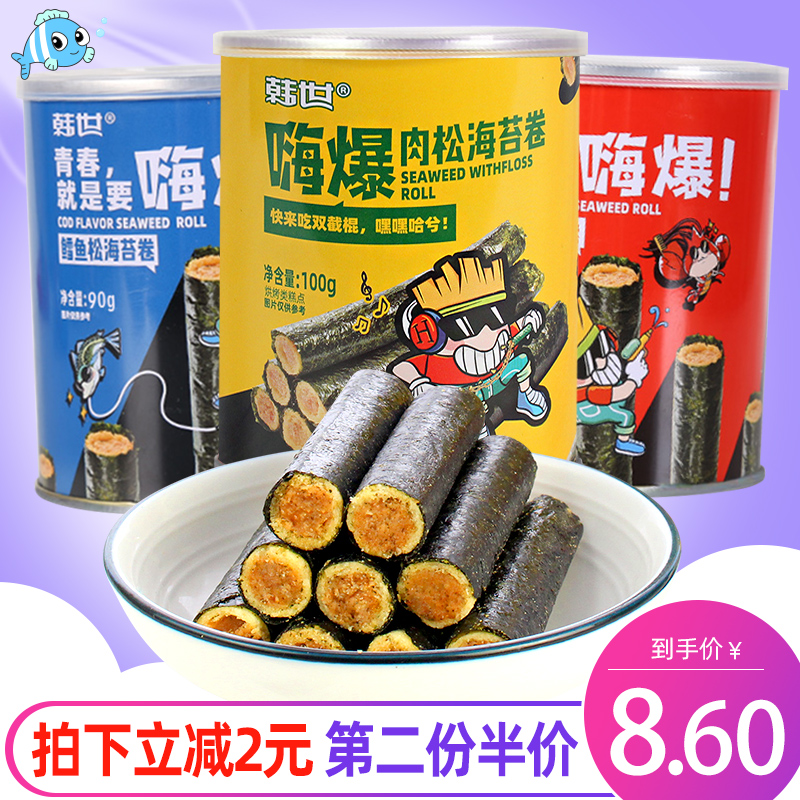 Han Shi Hi burst seaweed meat pine roll canned seaweed sandwich crisp children's instant seaweed snack snack snack snack snack snack food