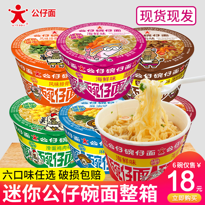Hong Kong Paparazzi Mini Bowl Paparazzi 18 Bowl With Bubble Noodles Combined Carts Small Bowls of noodles Instant Noodles Instant Food Whole Boxes