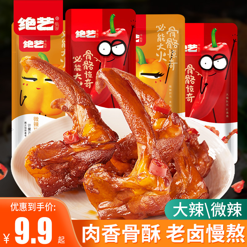 Excellent Duck Clavicle Duck Frame Spicy Cooked Braised Small Snacks Hunan Specialty Net Red Dormitory Snacks Snacks