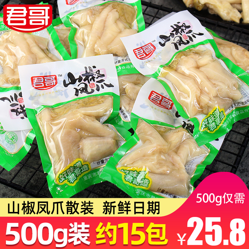 Junge pickled pepper chicken claw small package 500g chicken feet chicken feet net red hot foodie small snack snack snack snack snacks