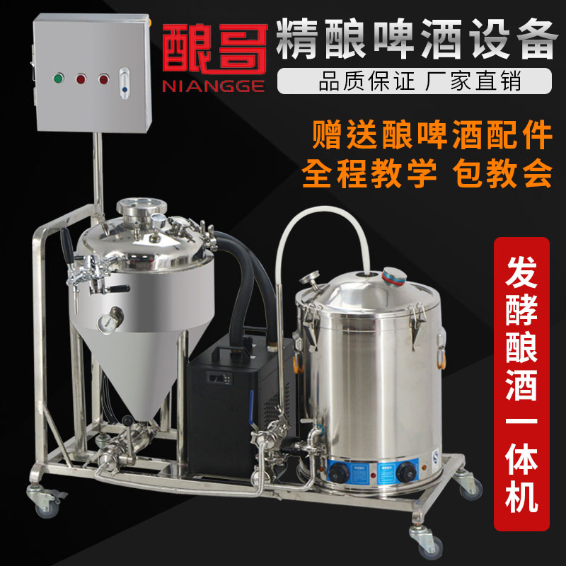 Craft beer equipment All home commercial beer machine fresh beer beer fermentation tank