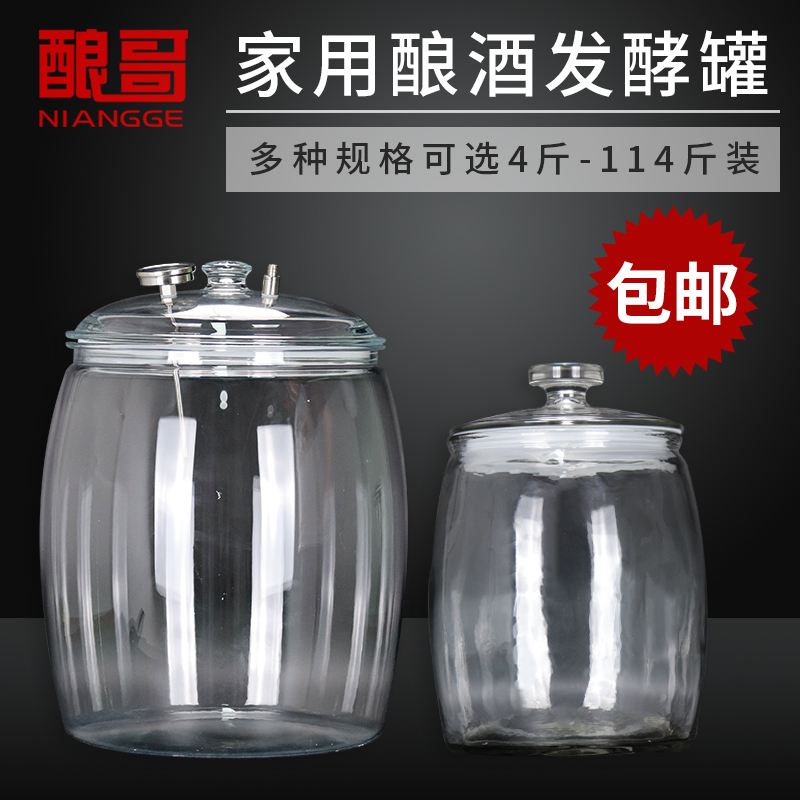 Household wine fermentation tank glass container plastic sealed fermentation tank transparent durable fruit wine white wine rice wine