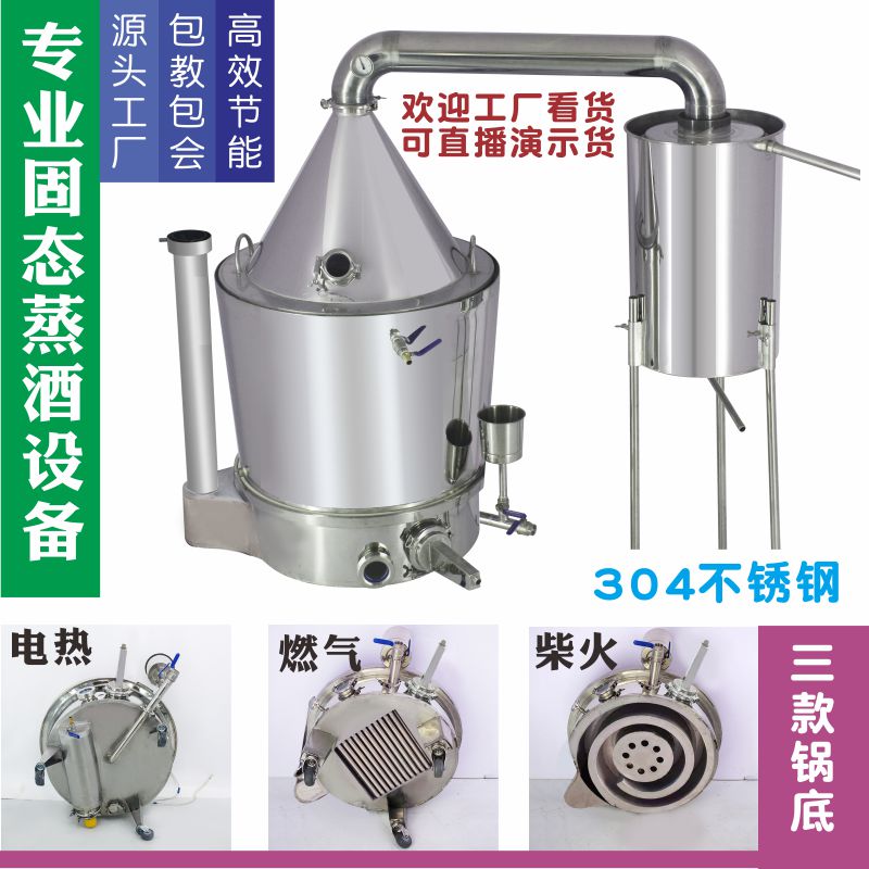 Solid-state wine steaming equipment sorghum corn traditional brewing thick fragrant sauce fragrant distillation equipment 304 stainless steel double layer