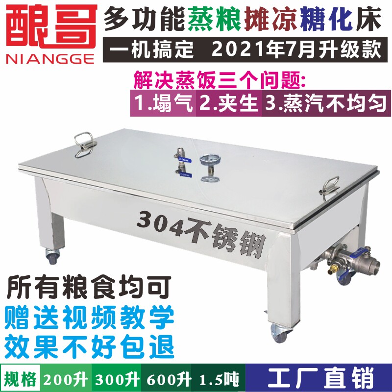 Multifunctional stainless steel mobile steaming rice tank steaming grain boiling grain stall drying mixing koji saccharification integrated stall cold bed brewing equipment