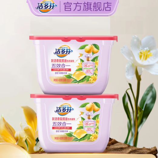 【新品】立白洁多芬跃活香氛精油冼衣凝珠洁净除螨祛味留香柔顺