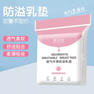 Milk overflow pad Summer postpartum disposable patch 100 pieces pregnant women postpartum lactation breathable milk overflow pad