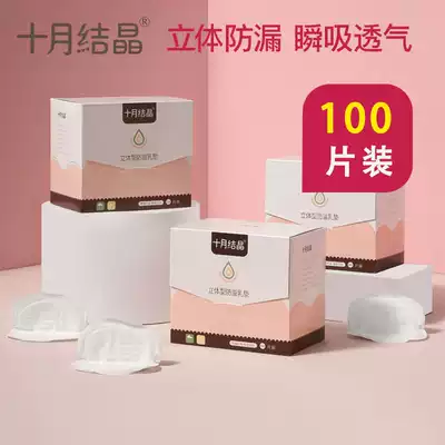 October crystal overflow pad Summer postpartum thin lactation anti-overflow and anti-leakage maternal milk insulation stickers 100 pieces