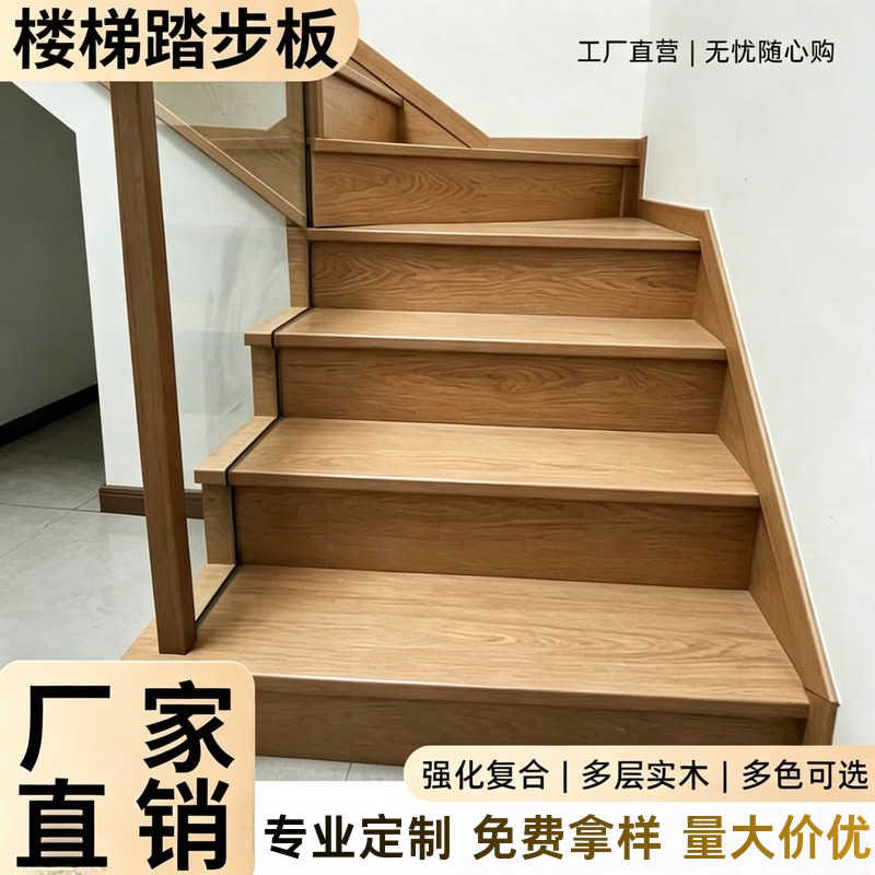 Factory Direct Sales of Multi-Layer Solid Wood Stair Treads for Loft Duplex Villas, Easy to Install Composite Stair Treads Factory Direct Sales of Multi-Layer Solid Wood Stair Treads for Loft Duplex Villas, Easy to Install Composite Stair Treads