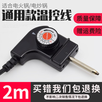 Multi-function electric pot electric hot pot three-hole plug power cord Electric baking tray electric hot pot universal temperature control power cord