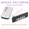 DC 12V power supply with Bluetooth stereo MP3U disc decoding board without amplifier sound DIY modified black