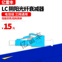 LC Yin and Yang fiber attenuator flange coupler connection LC yin and yang type fiber attenuator