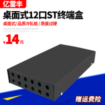 Yilefeng desktop ST FC12 port terminal box Fiber optic box 12-core cable terminal box Welding box Desktop