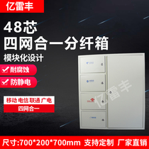Triple-fiber-dividing box 24 cores 48 core four network Union light binning enclosure four-in-One Network Box