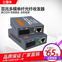 One hundred megabit Multimode Single fiber optic transceiver Multimode Single fiber optic converter multimode fiber optic transceiver pair