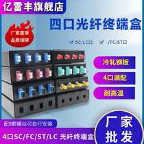 Thickened snap-on fiber optic terminal box 4-port fiber optic patch panel fully equipped with 4 8-core fiber optic cable patch panel fusion splicing box