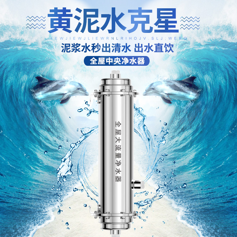 Stainless steel whole house water purifier household direct drinking kitchen tap water filter large flow central well water purifier