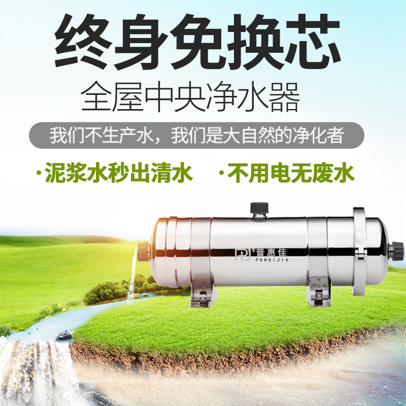 Full house large flow central water purifier stainless steel home kitchen straight drinking water well water yellow mud water filter